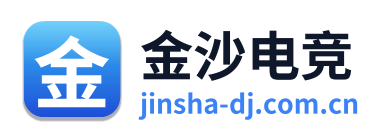 金沙电竞